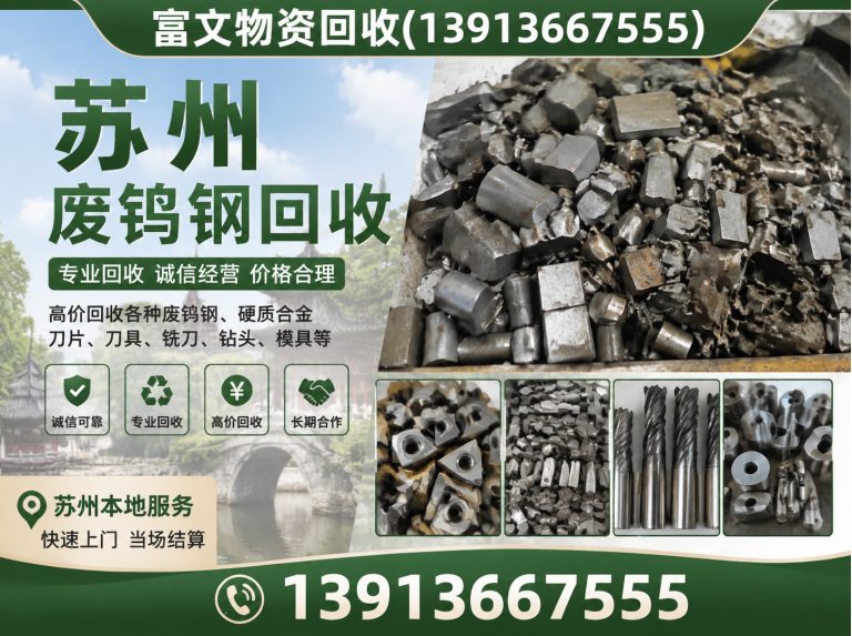 宝山区高速钢回收展示图