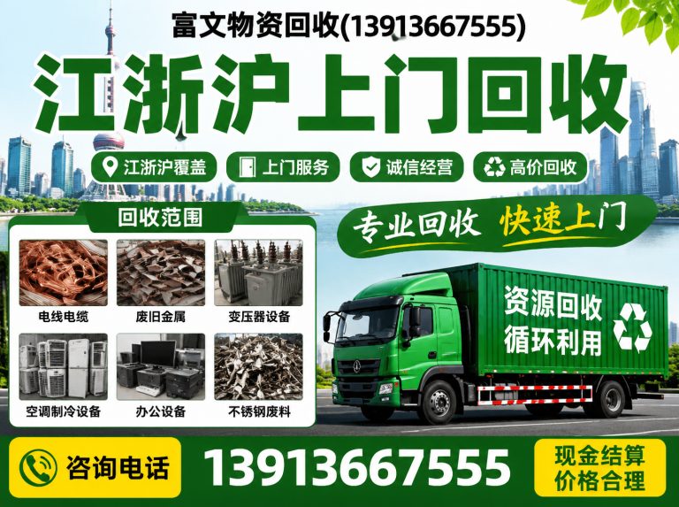 宝山区废旧物资回收展示图